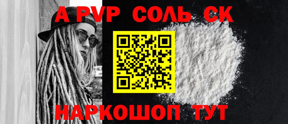 A-PVP Соль  Alpha-PVP  Советская Гавань  A PVP VHQ  Вход с VPN 