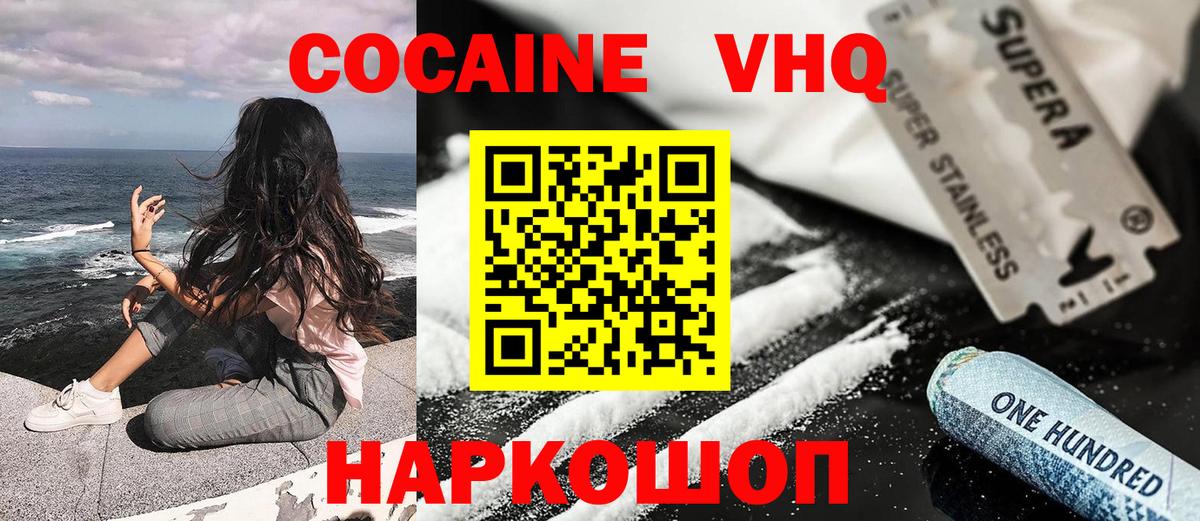 COCAIN  Кокаин FishScale  Вход с VPN  Советская Гавань 