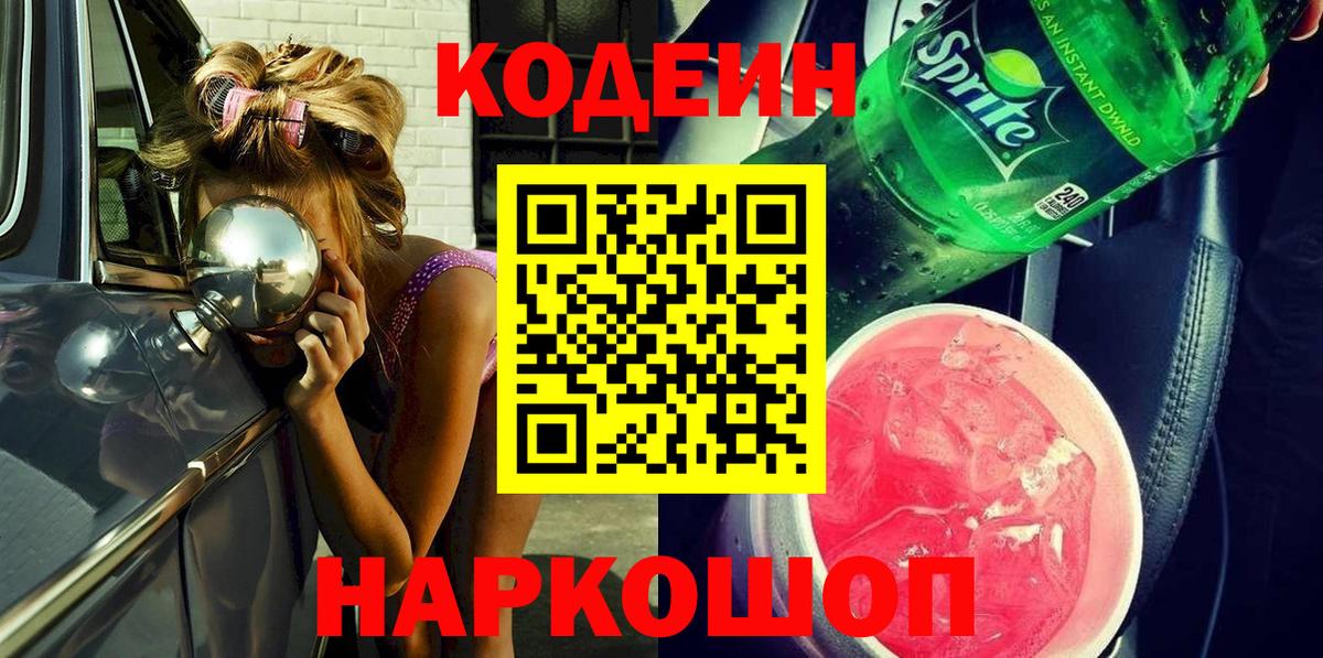 Советская Гавань  Codein напиток Lean (лин)  Вход с VPN  Кодеин напиток Lean (лин) 