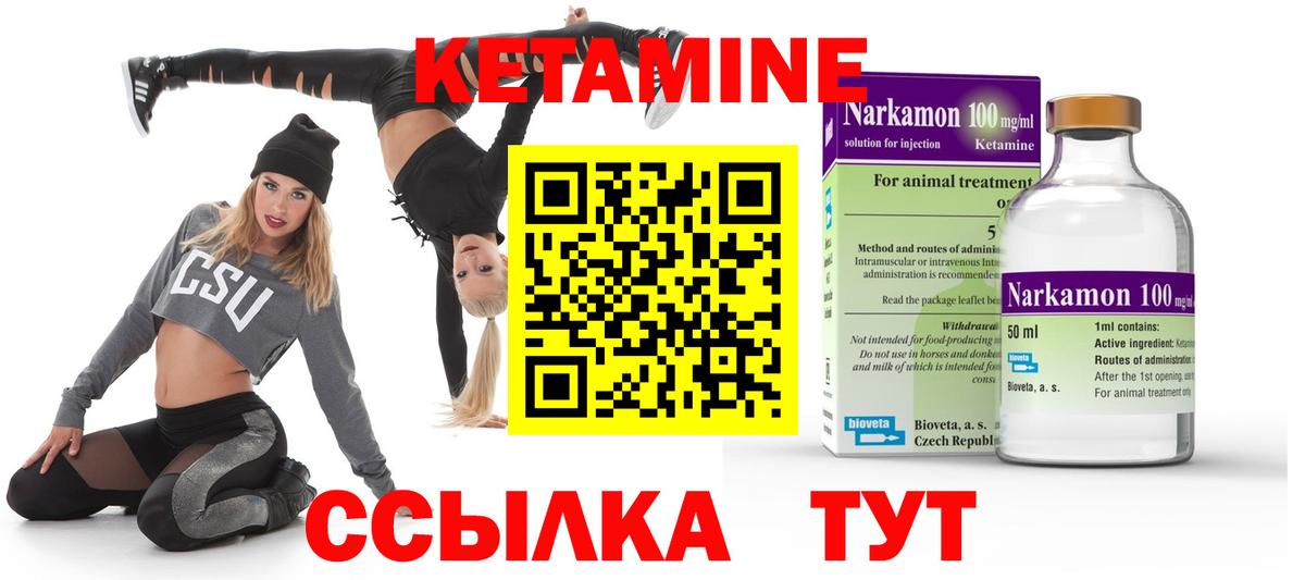 Кетамин ketamine Советская Гавань