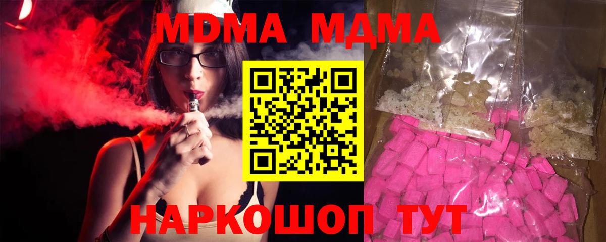 МДМА crystal Советская Гавань