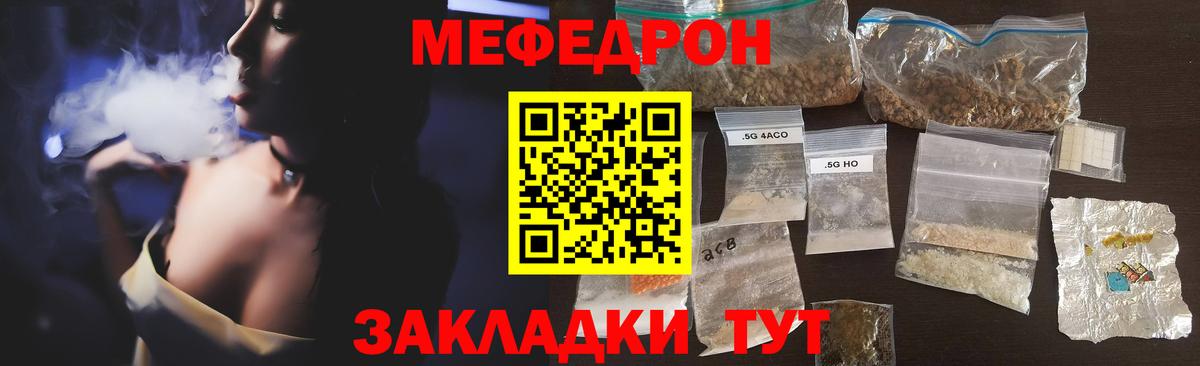 Мефедрон кристаллы Советская Гавань