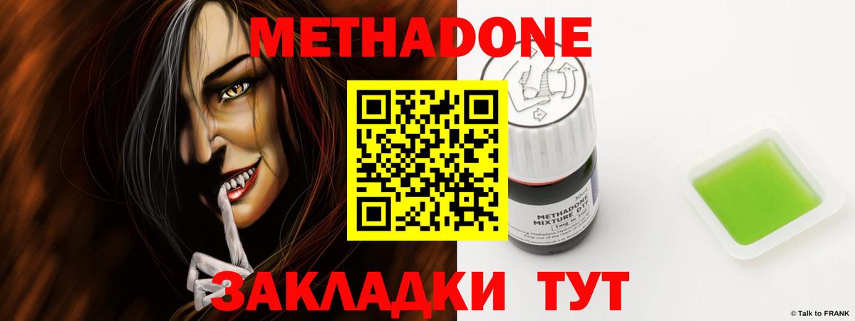 МЕТАДОН кристалл  МЕТАДОН мёд  Вход с VPN  Советская Гавань 